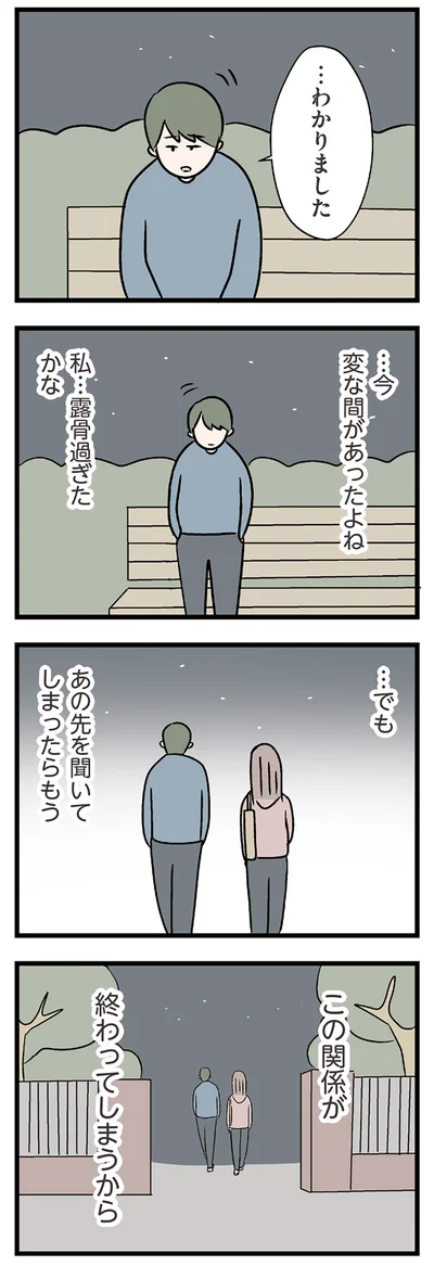 変な間があったよね