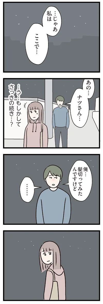 髪切ってみたんですけど