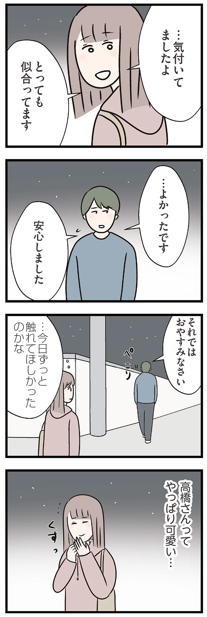 やっぱり可愛い…