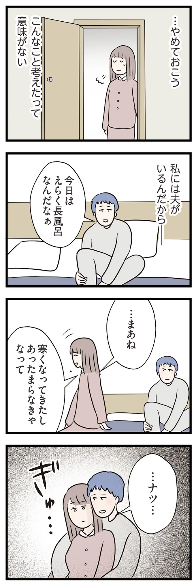 私には夫がいるんだから