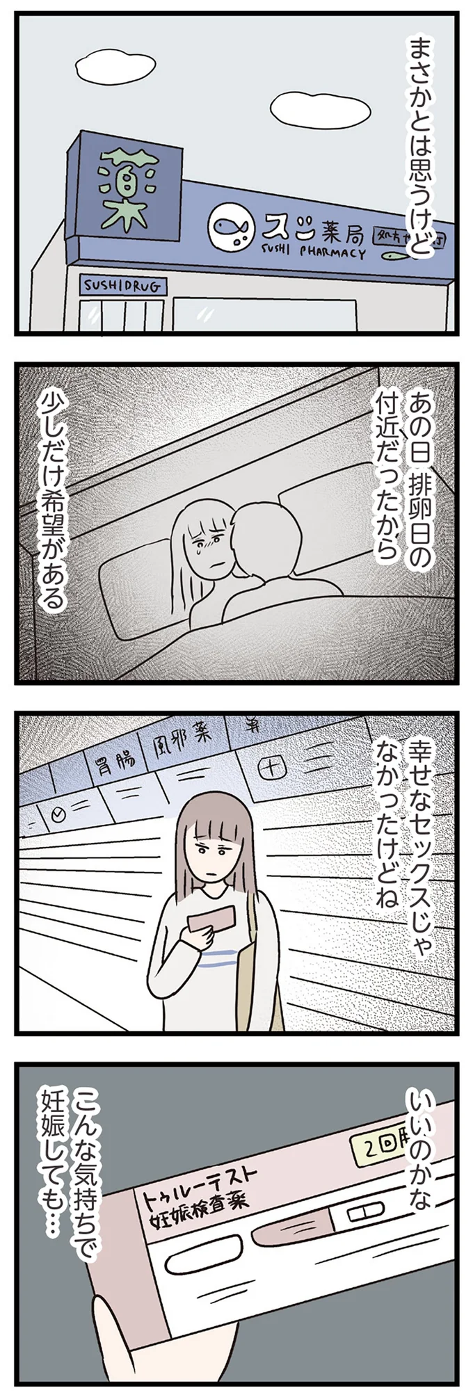 少しだけ希望がある