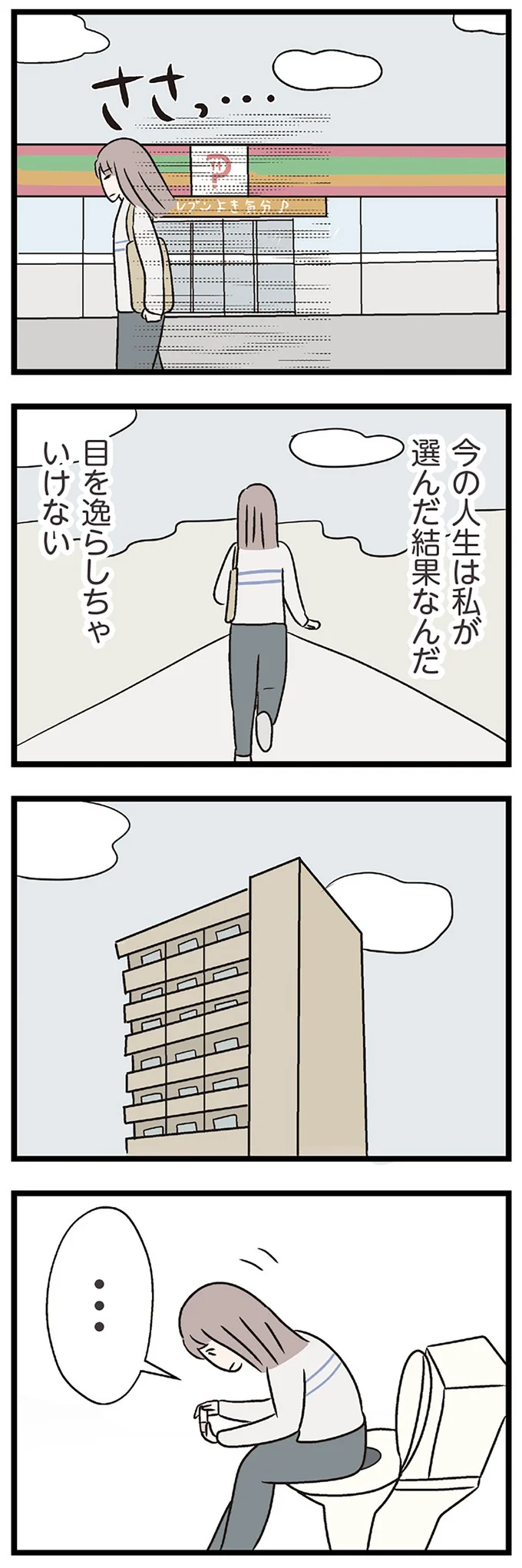 目を逸らしちゃいけない