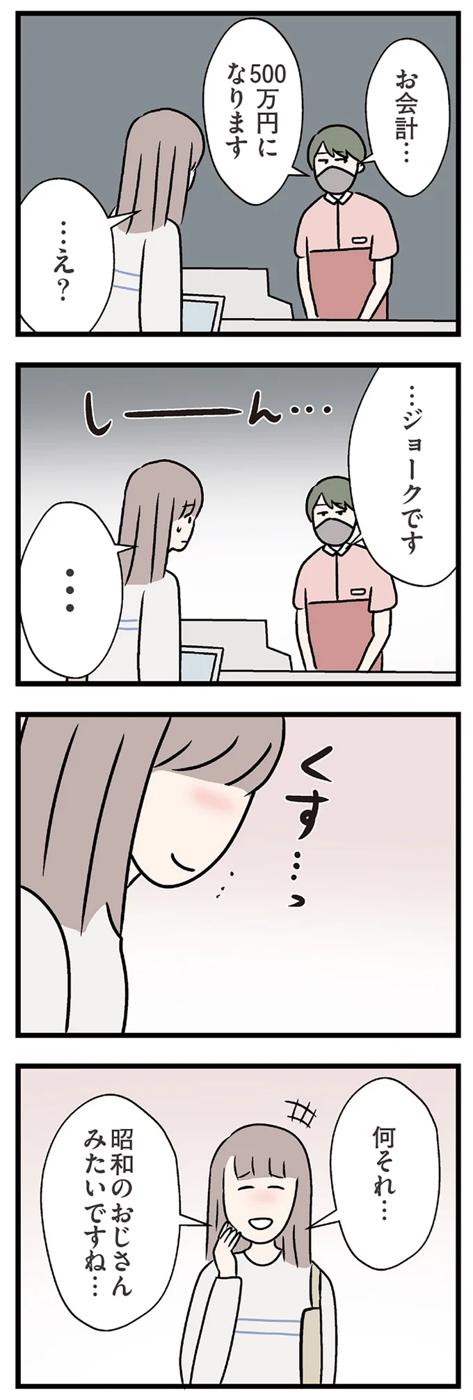 …ジョークです