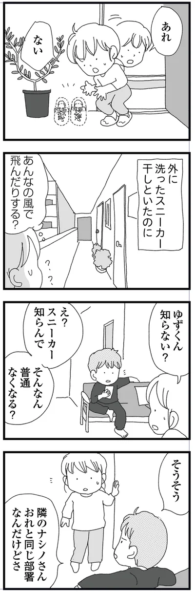 スニーカー干しといたのに