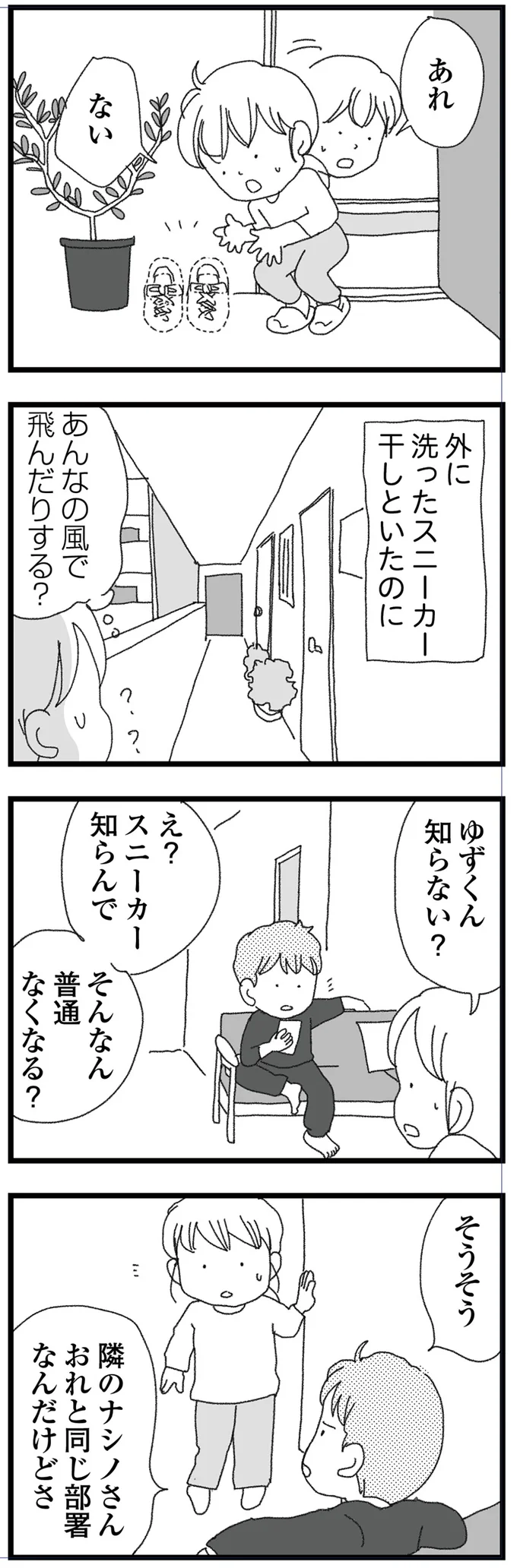 スニーカー干しといたのに