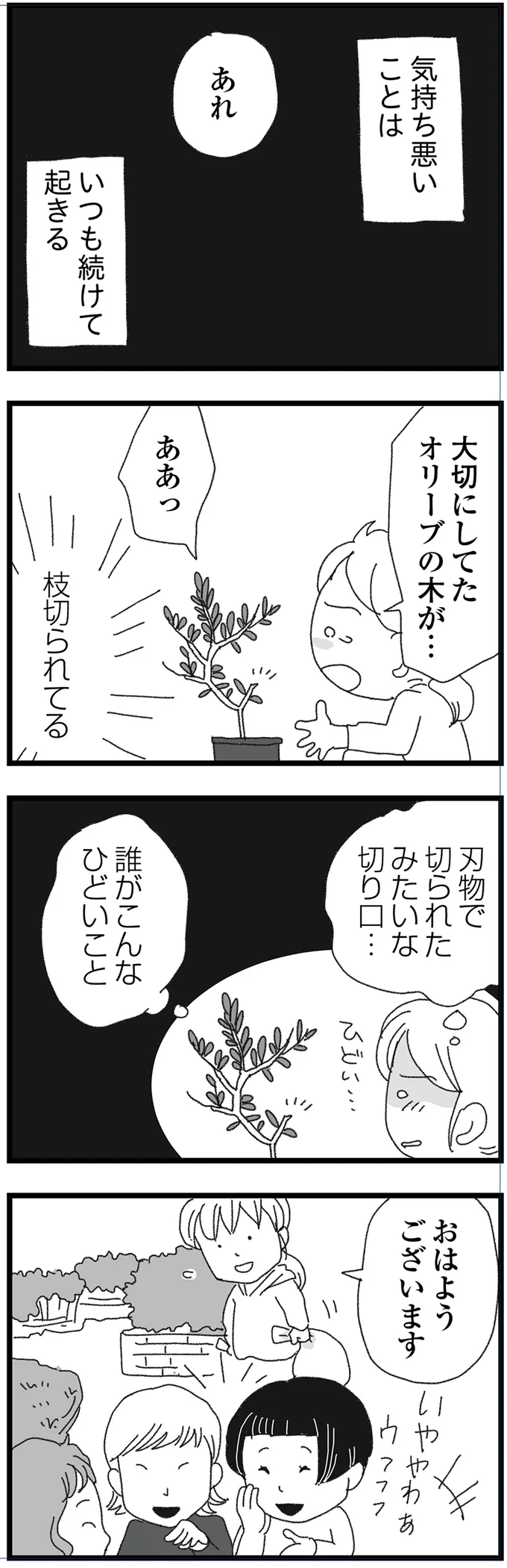 枝切られてる