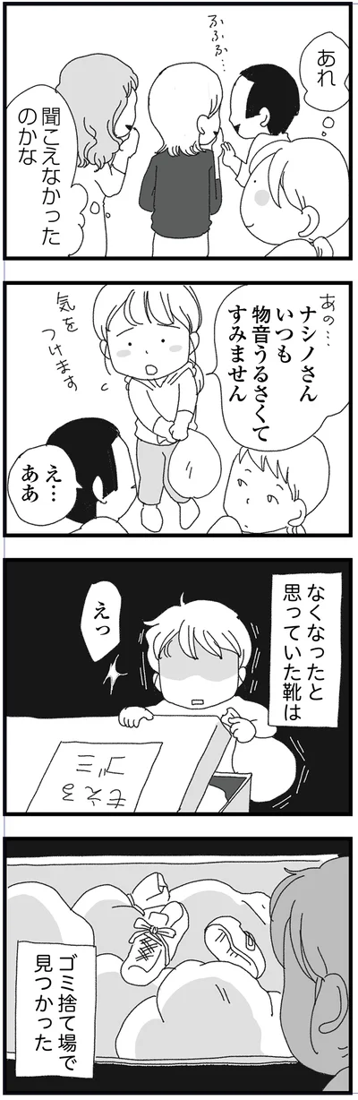 聞こえなかったのかな