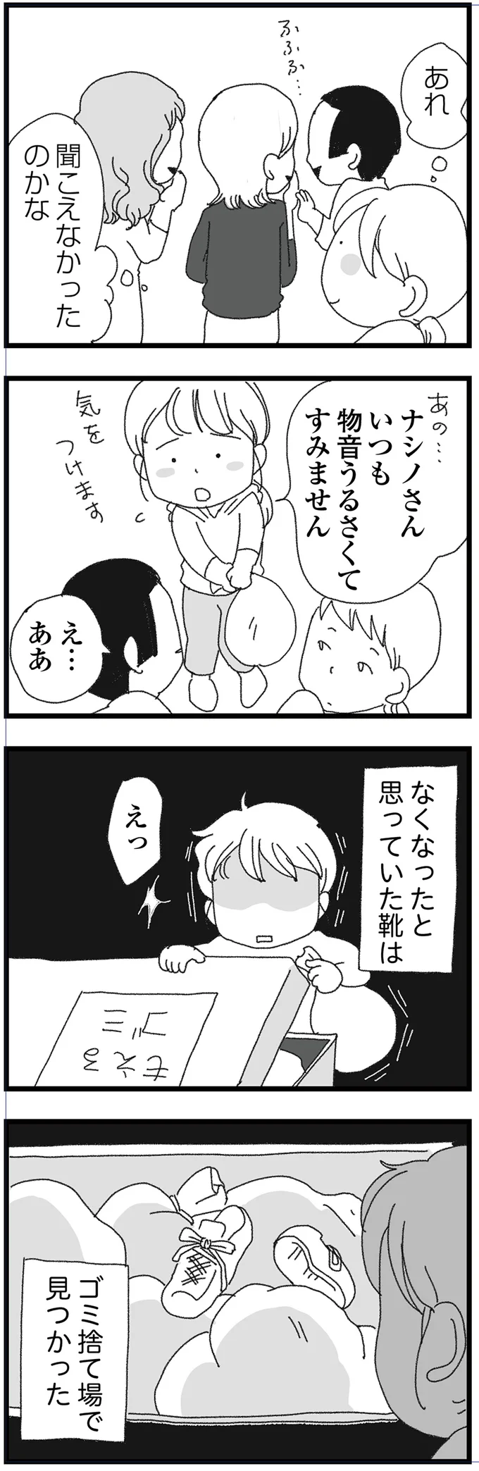 聞こえなかったのかな