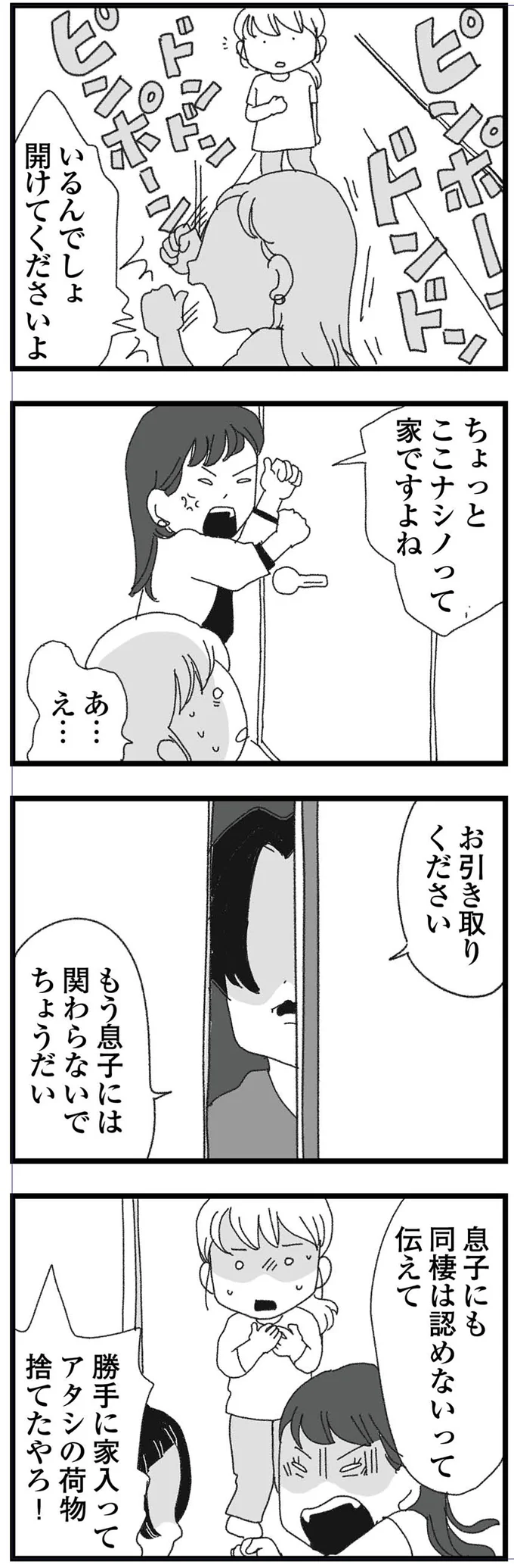 息子には関わらないでちょうだい