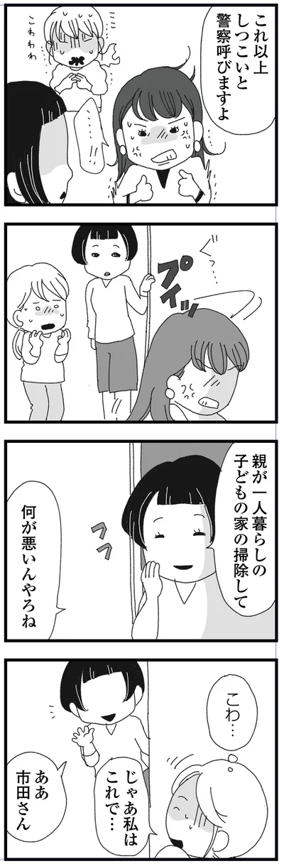 警察呼びますよ