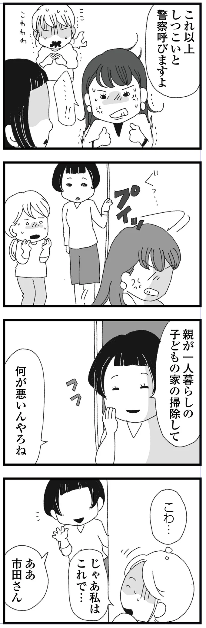 警察呼びますよ