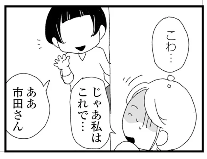 「これ以上しつこいと警察呼びますよ」隣人の不気味な一面。その直後、笑顔で話しかけてきて…／腐りゆく家族（5）