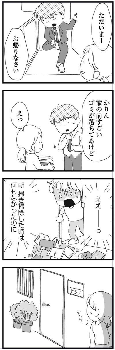 すごいゴミが落ちてるけど