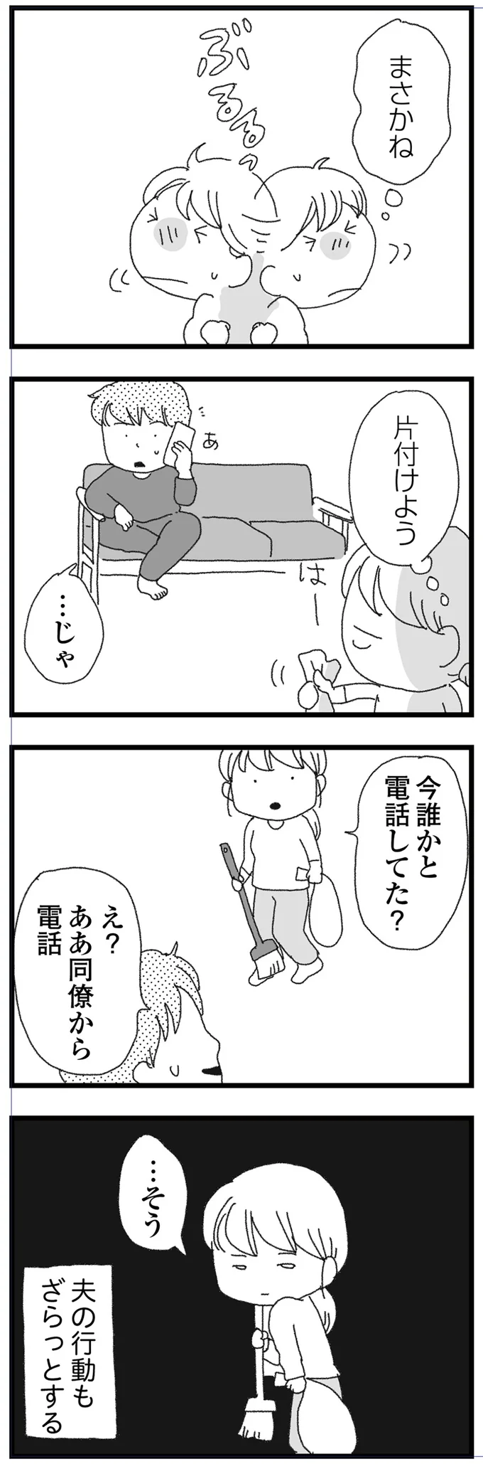 電話してた？