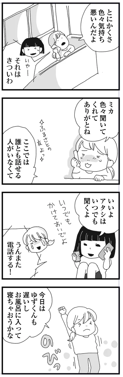 また電話する！