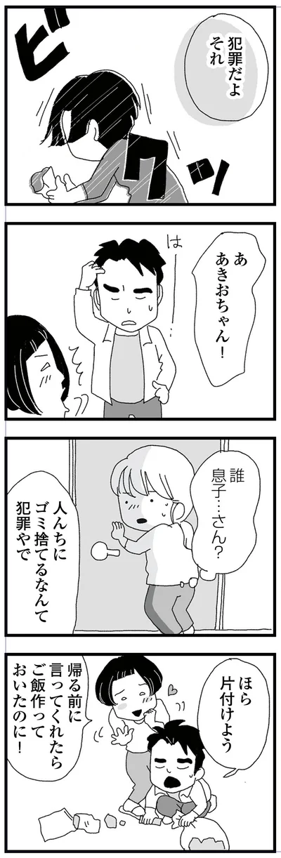 息子…さん？