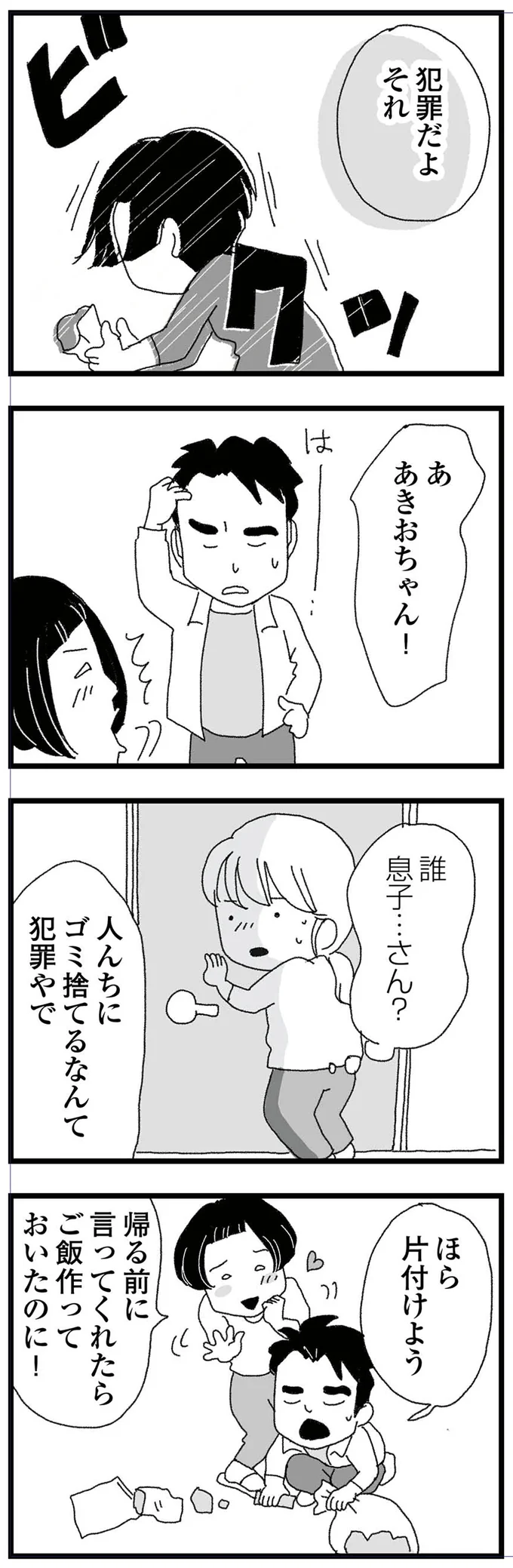 息子…さん？