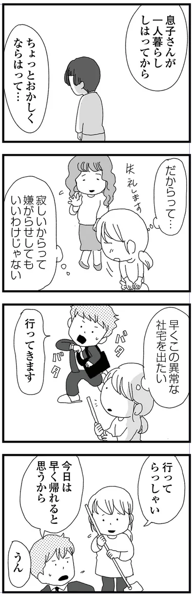 ちょっとおかしくならはって…