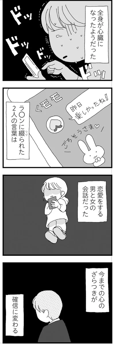 男と女の会話だった