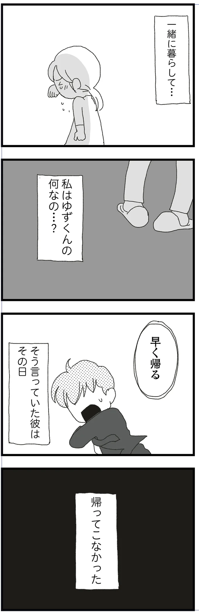 帰ってこなかった
