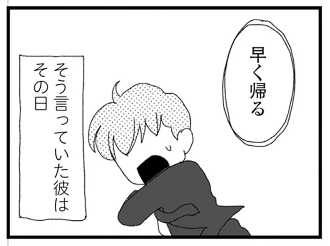 早く帰ると言っていたのに…