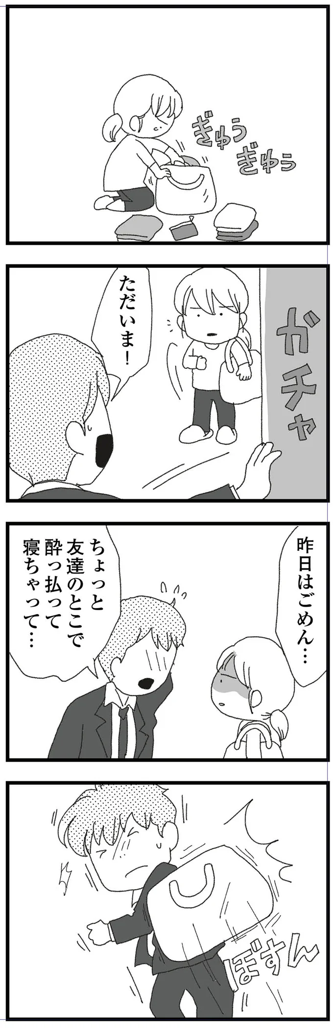 寝ちゃって…