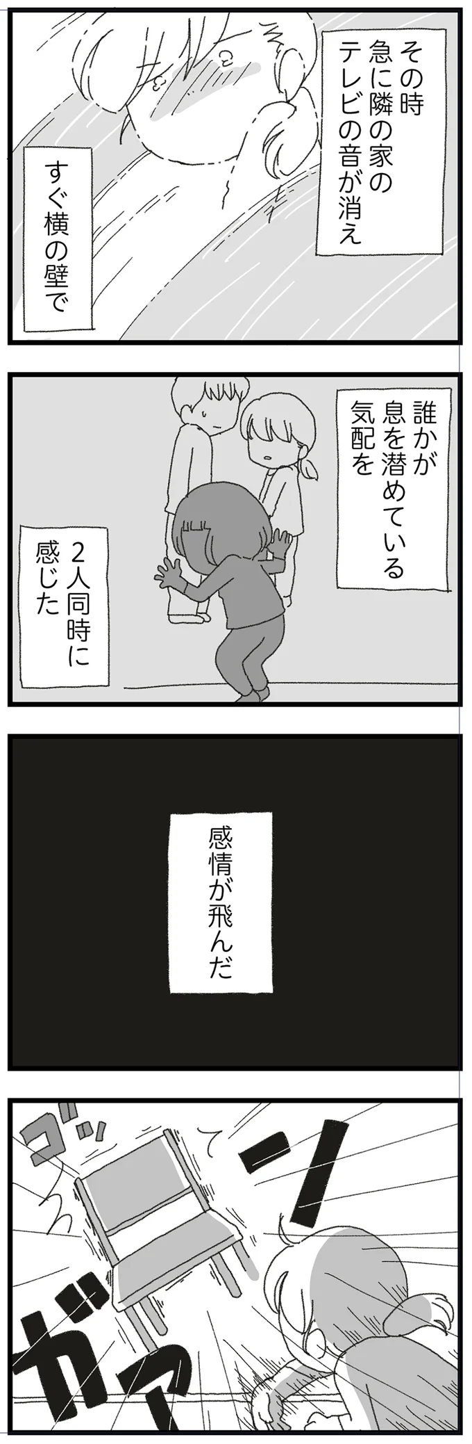 隣の家のテレビの音が消え