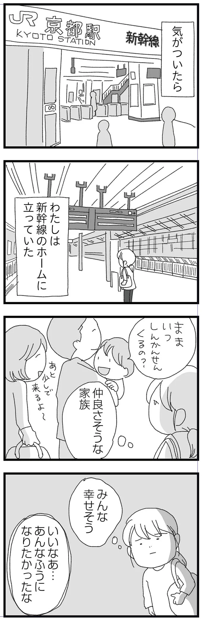 新幹線のホームに立っていた