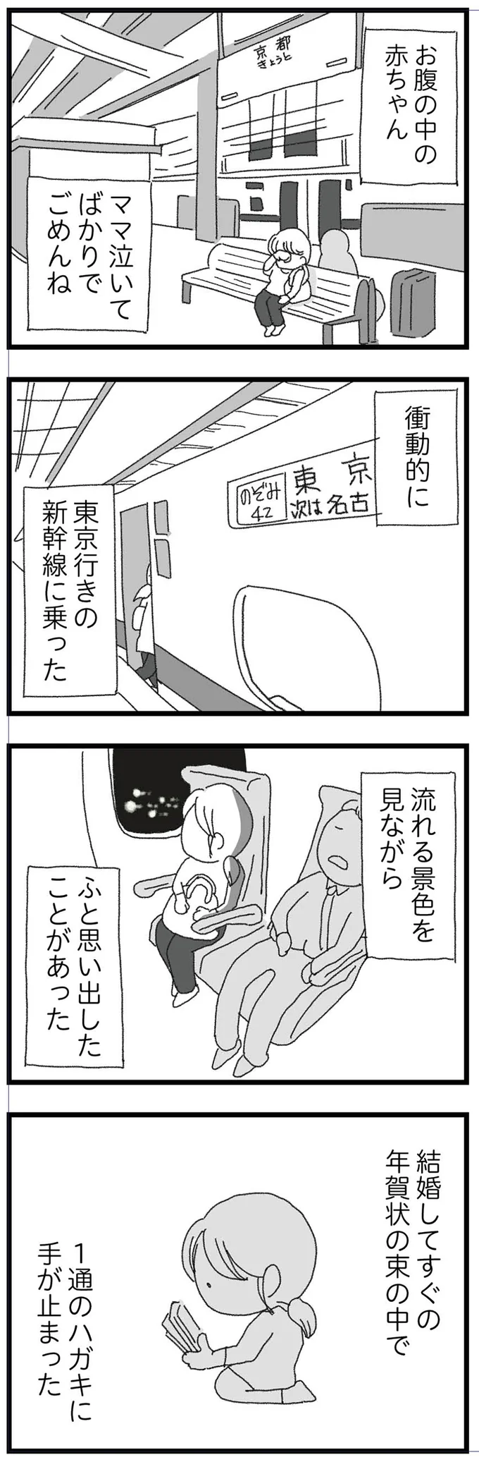 泣いてばかりでごめんね