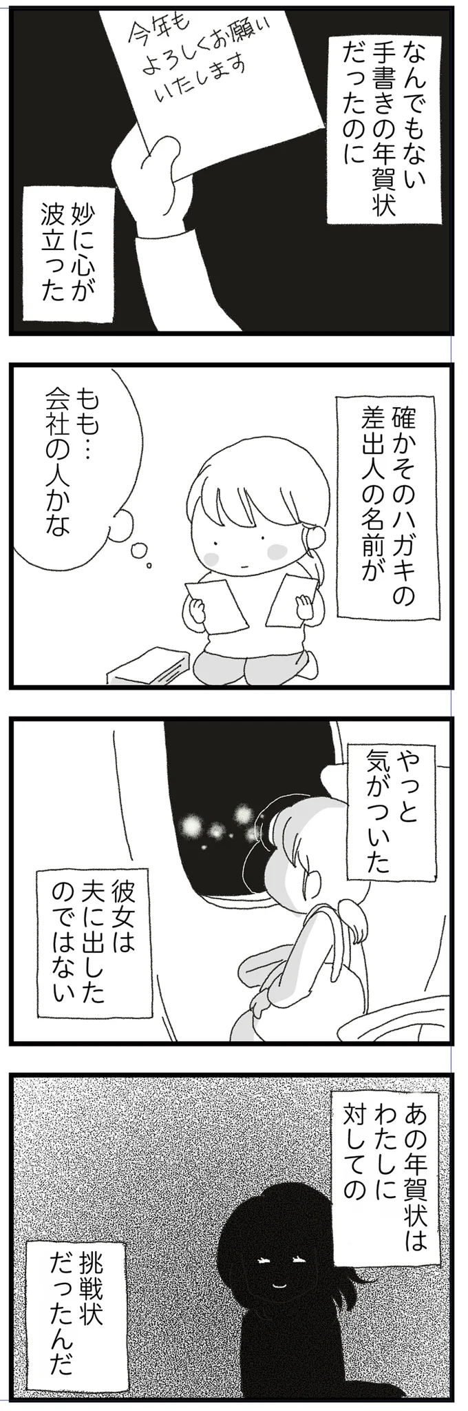 夫に出したのではない