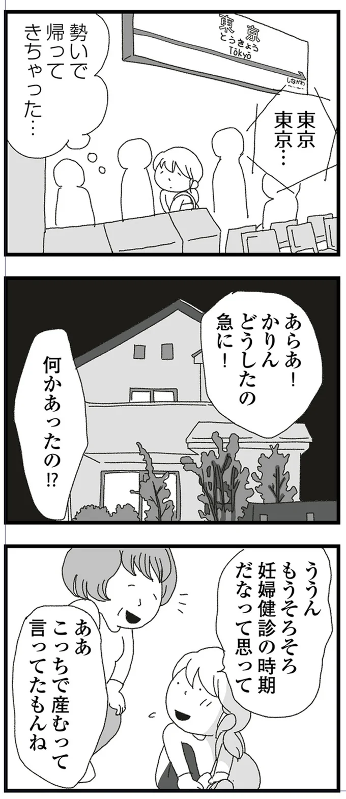 何かあったの！？