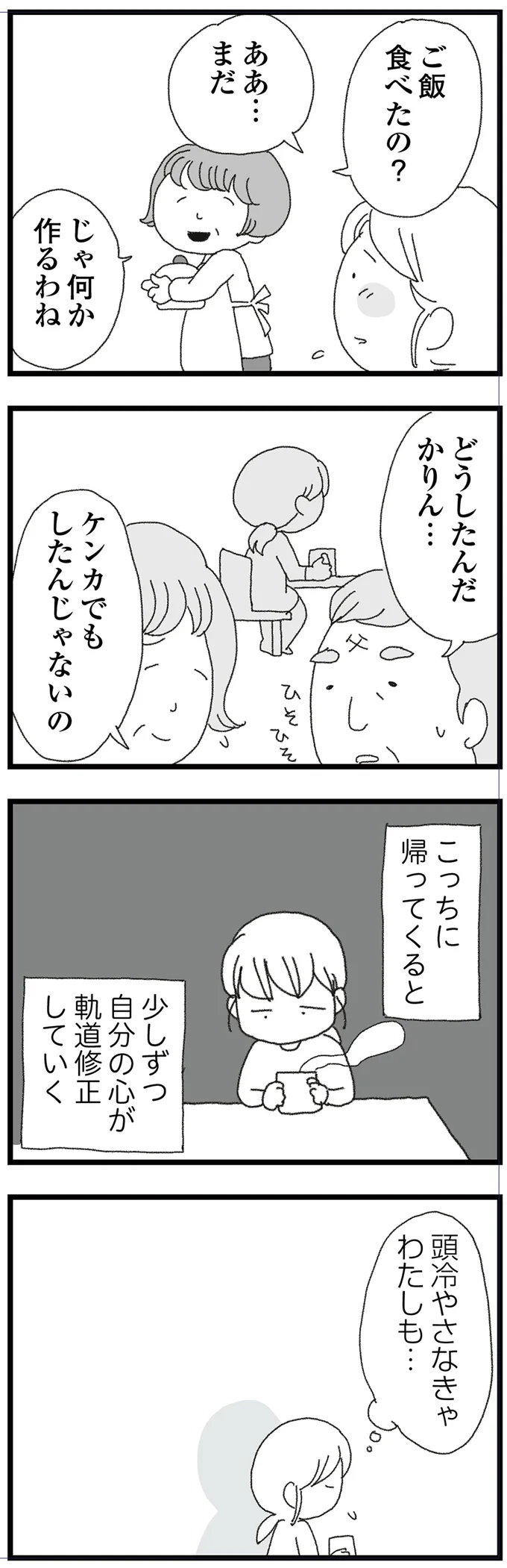 ケンカでもしたんじゃないの
