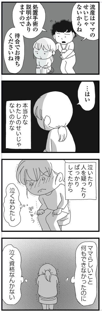 わたしのせいじゃないのかな
