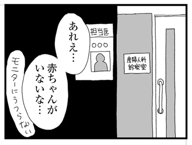 「モニターに映らない」夫の裏切り直後の妊婦健診。お腹の赤ちゃんはどうなったの？／腐りゆく家族（12）