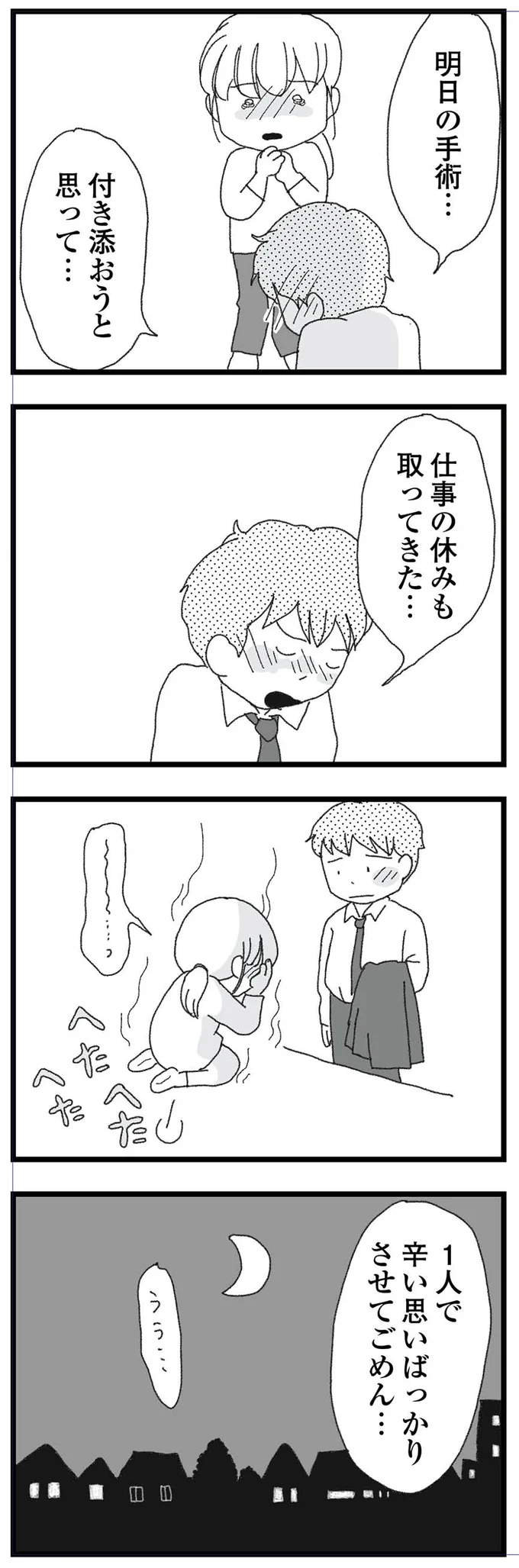 付き添おうと思って…