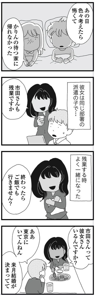 残業ですか