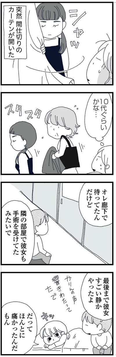 彼女も手術を受けてたみたいで