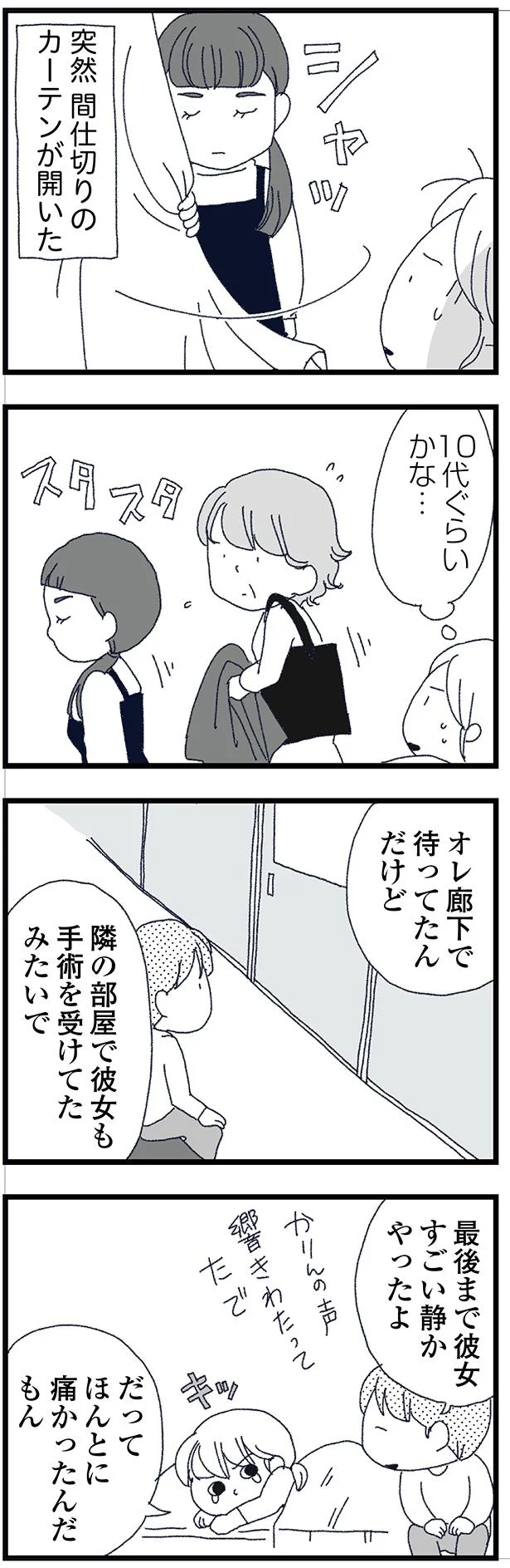 彼女も手術を受けてたみたいで