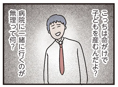 病院に一緒に行くのが無理って何？