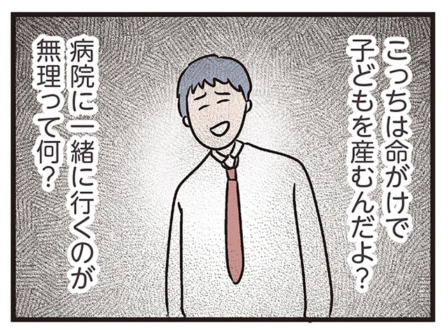 病院に一緒に行くのが無理って何？ 妊活に全く協力的じゃない夫、なんで結婚したんだっけ／妻ですがコンビニで恋していいですか（30）