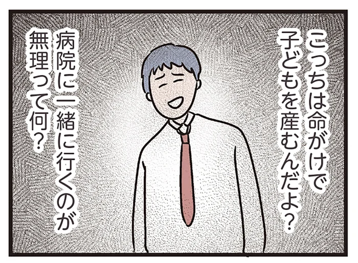 病院に一緒に行くのが無理って何？ 妊活に全く協力的じゃない夫、なんで結婚したんだっけ／妻ですがコンビニで恋していいですか（30）
