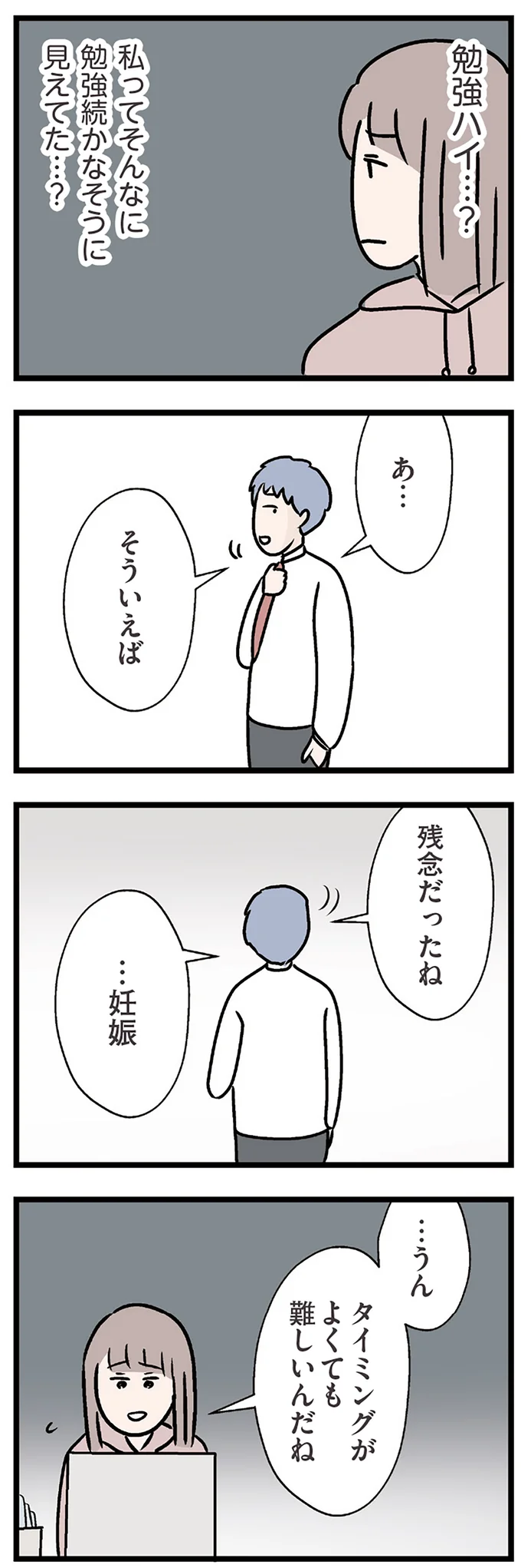 勉強ハイ…?
