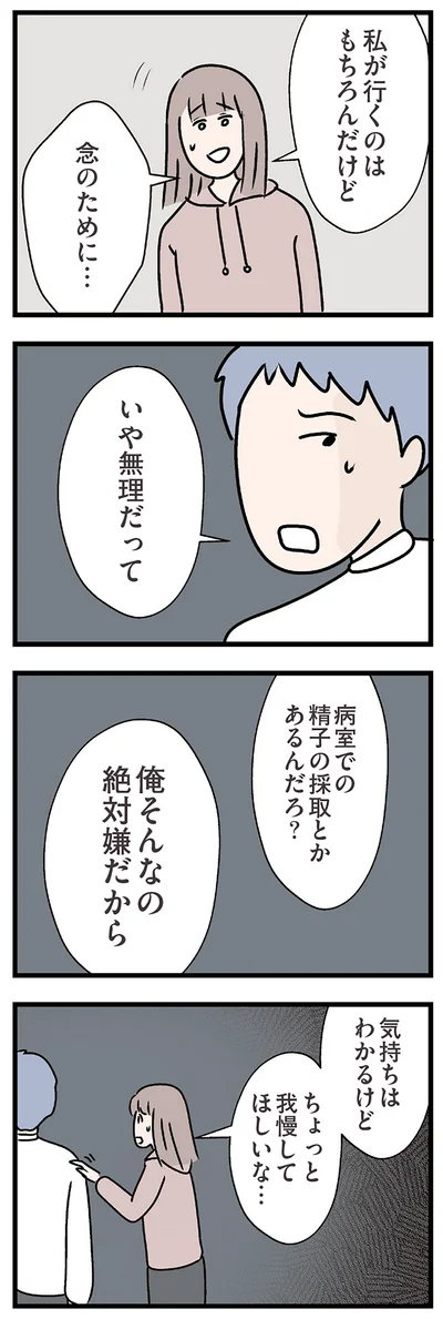 我慢してほしいな…