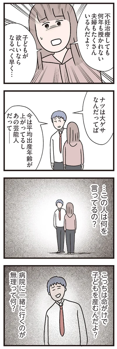 …この人は何を言ってるの？