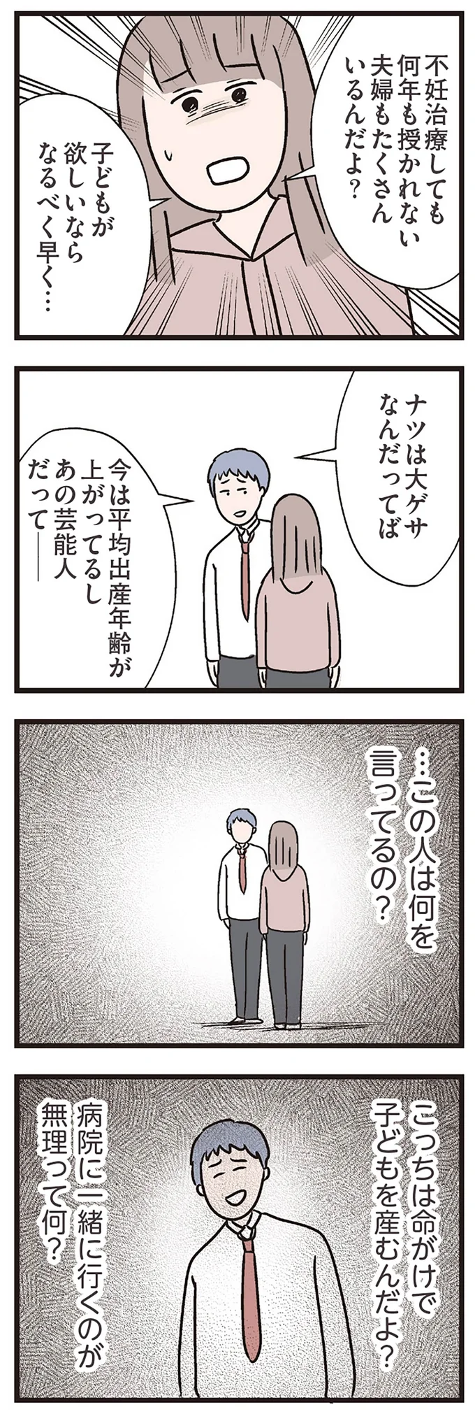 …この人は何を言ってるの？