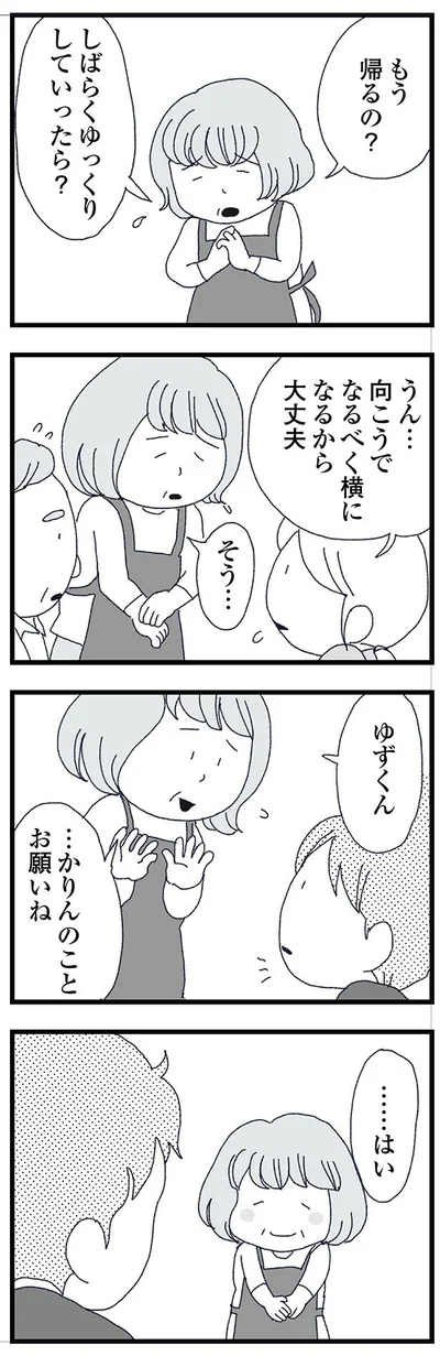 もう帰るの？