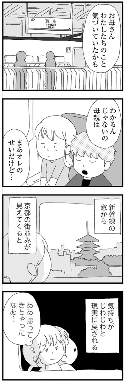 わかるんじゃないの母親は