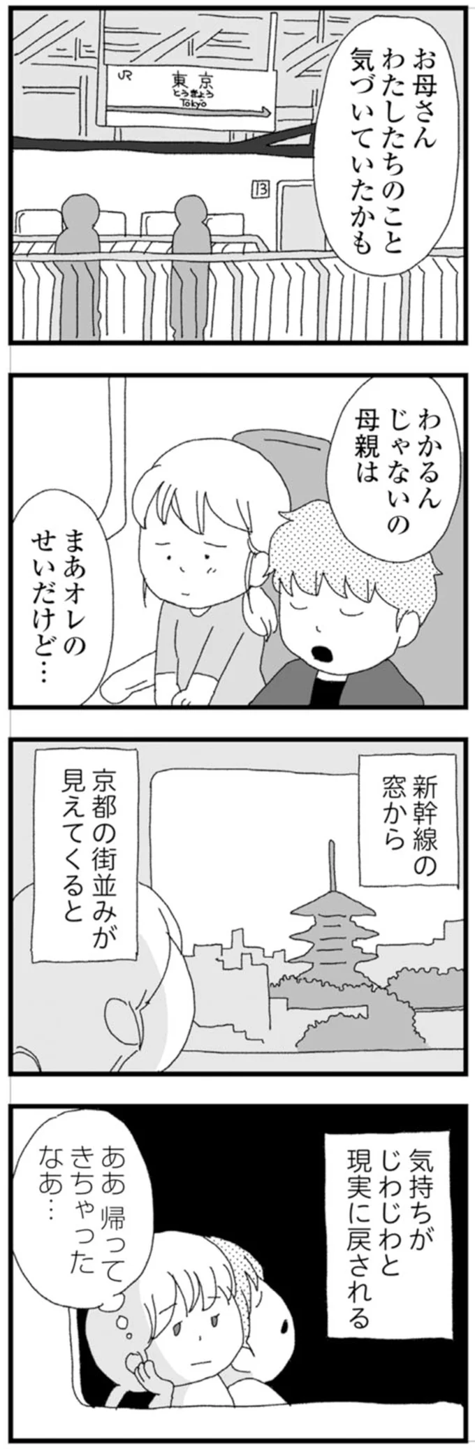 わかるんじゃないの母親は