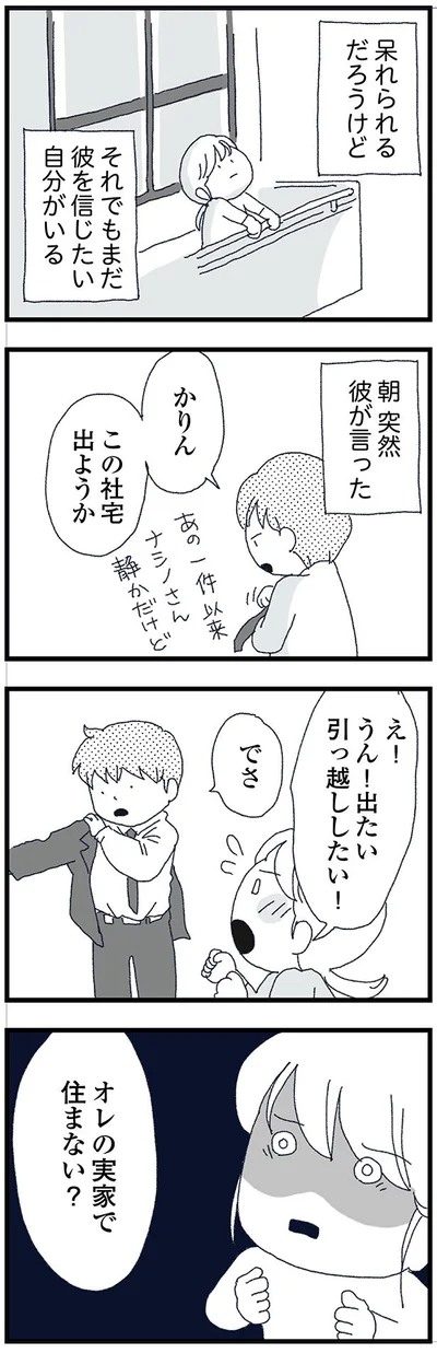 この社宅出ようか