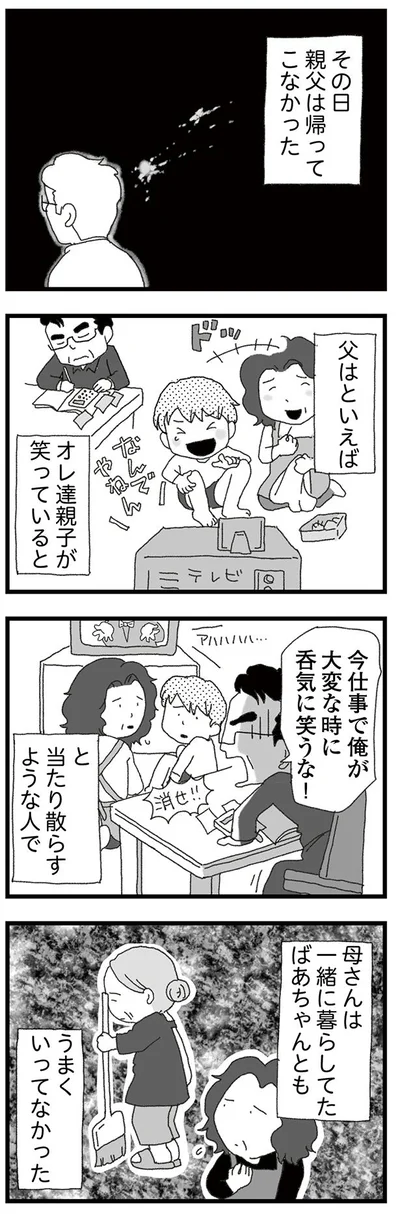 呑気に笑うな！